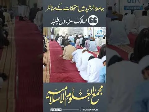 Exams of Majma ul uloom al islamia | JTR Media House